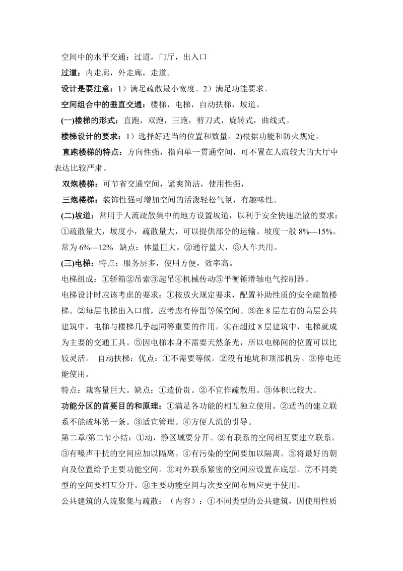 公共建筑及设计原理内容要点.doc_第3页