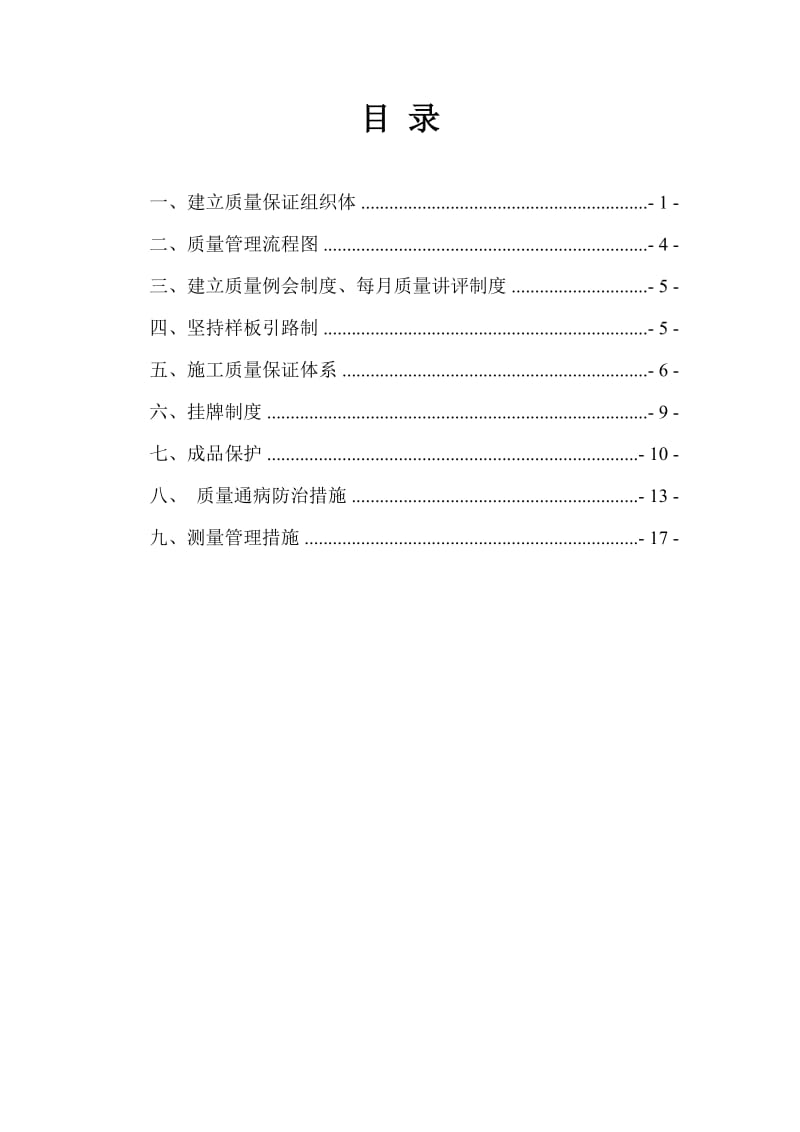 项目工程质量管理体系.doc_第2页