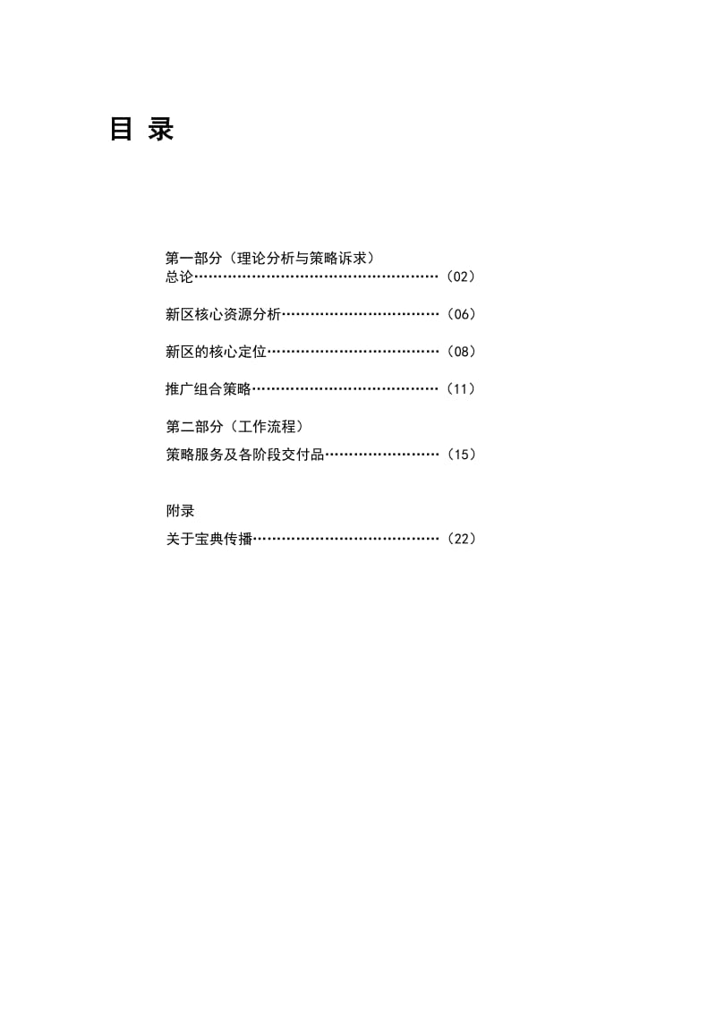 重庆茶园新城推广方案.doc_第2页