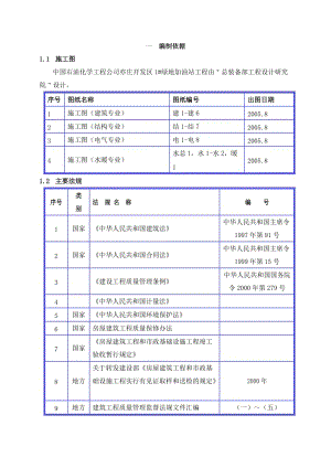 中國(guó)石油化學(xué)工程公司亦莊開(kāi)發(fā)區(qū)1#綠地加油站工程施工組織設(shè)計(jì).doc