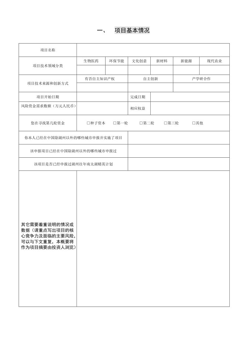 南太湖精英计划-创业计划书模板.doc_第3页
