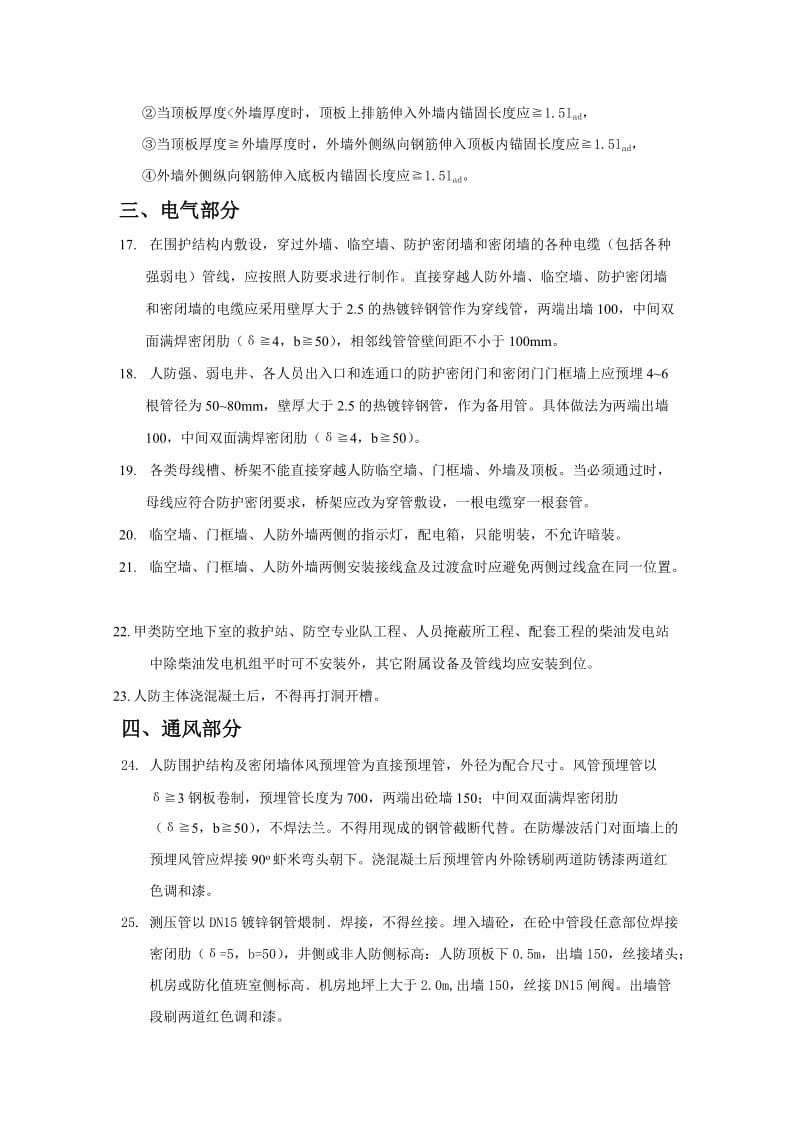 人防工程施工注意事项.doc_第2页