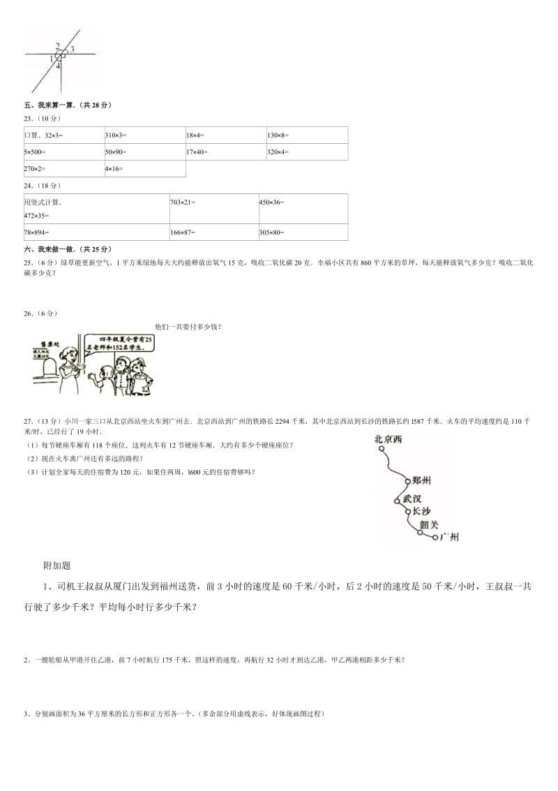 经典人教版小学四年级上册数学期中考试试卷及答案.doc_第2页