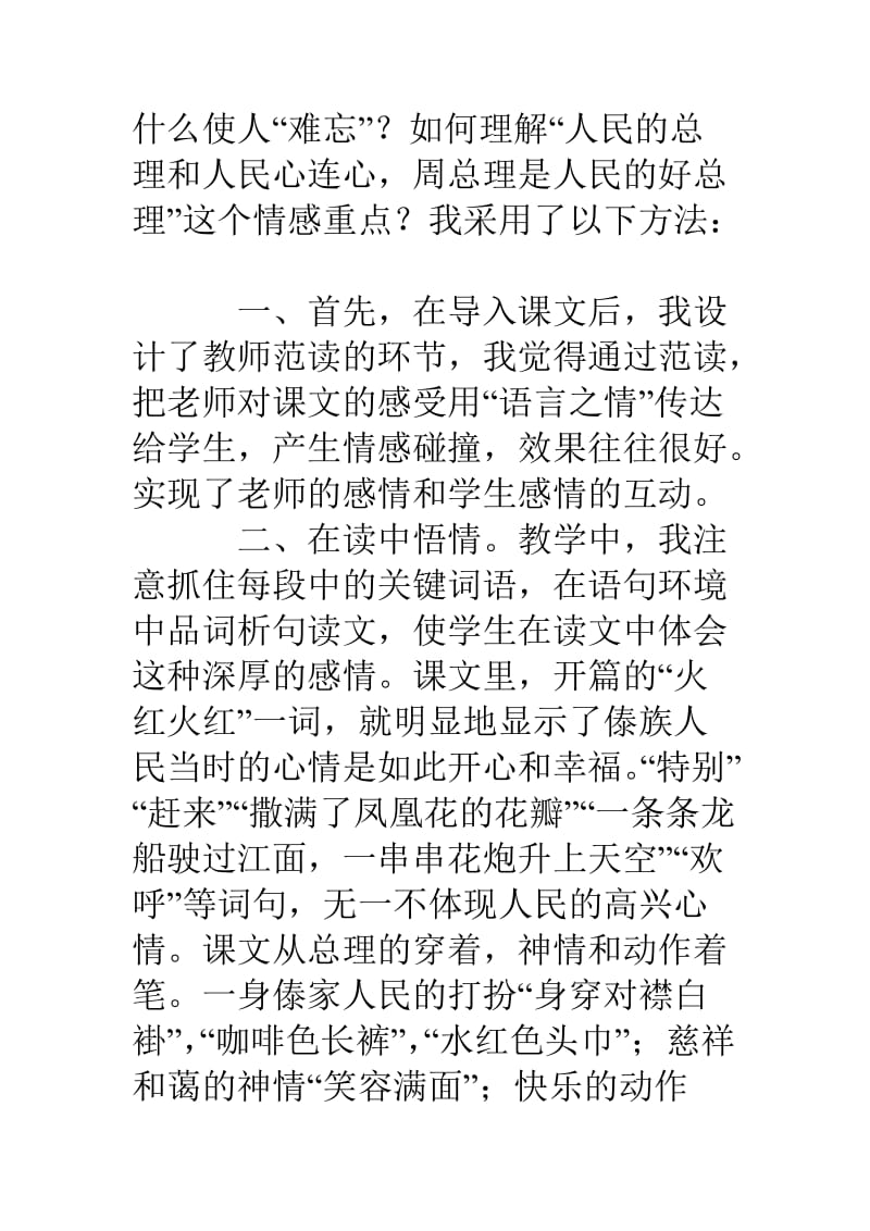 二年级语文课后随笔：难忘的泼水节教学反思.doc_第2页