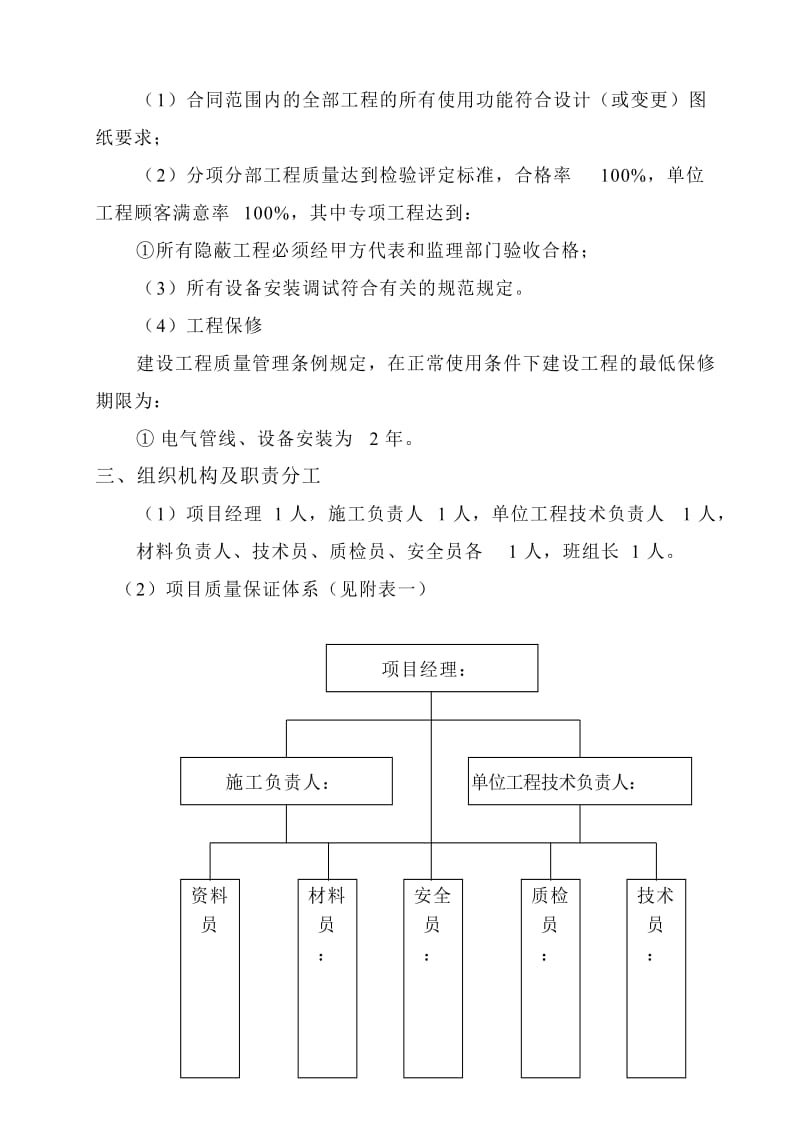 服务楼电气施工组织设计.doc_第3页