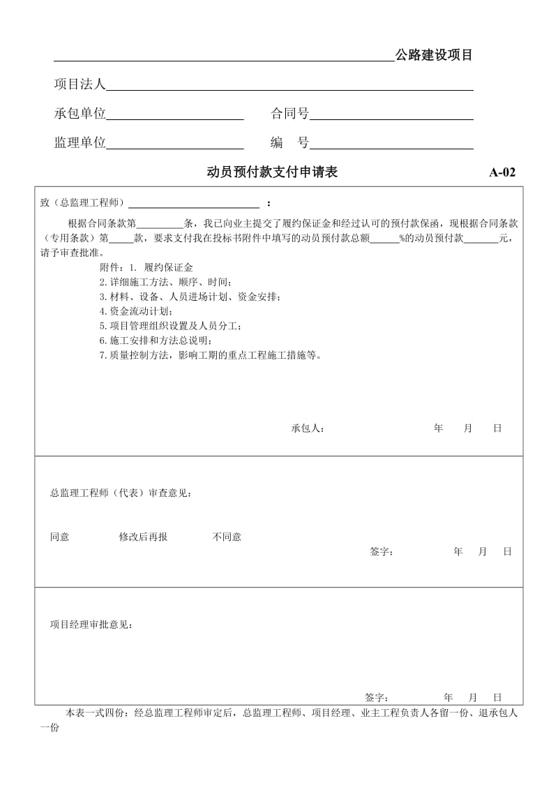 承包人用表A施工监理用表B质量检验评定表C.doc_第2页