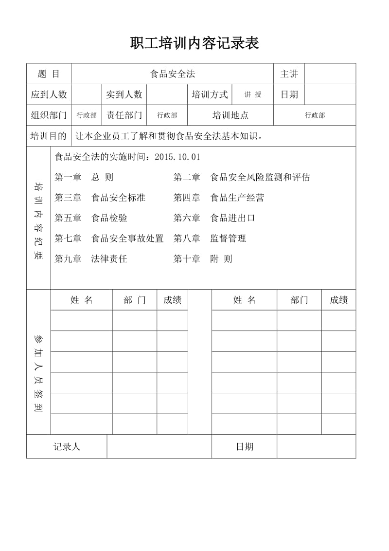 培训计划和培训记录.doc_第2页