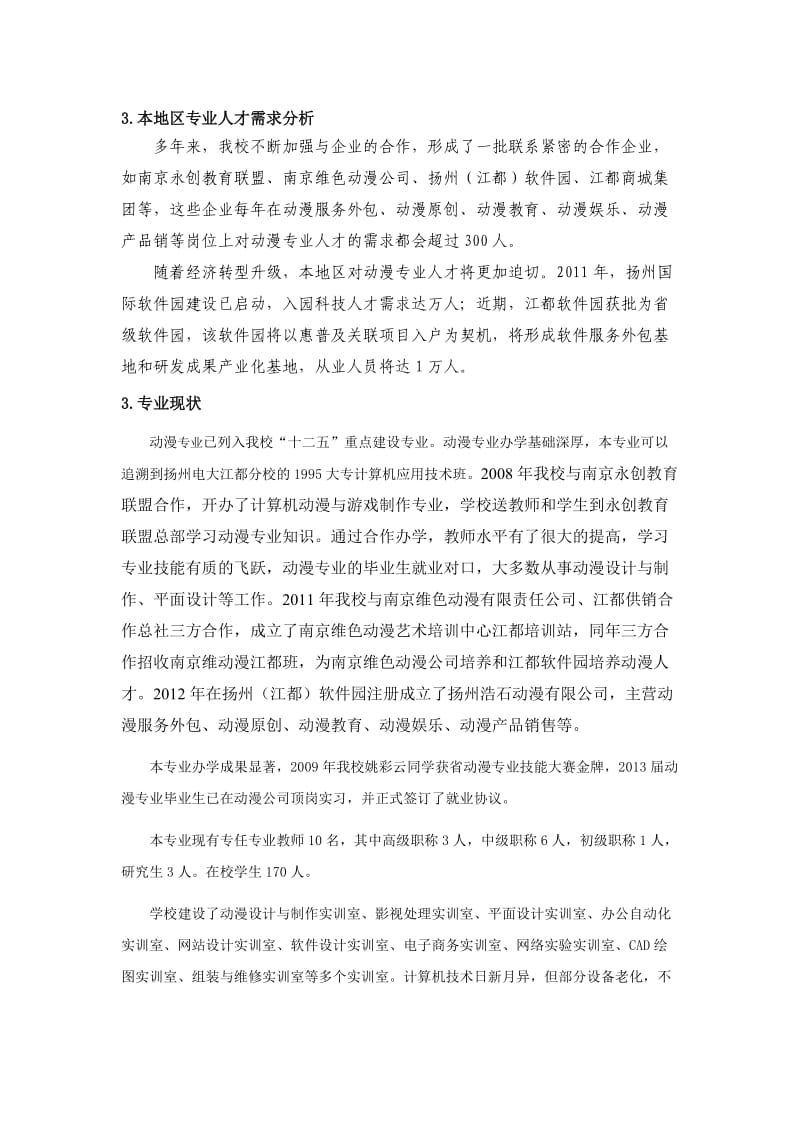 动漫设计和制作专业规划.doc_第2页