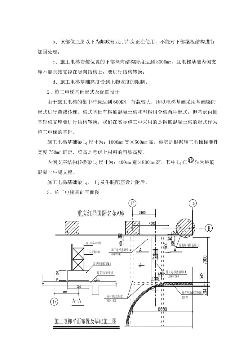 超高层施工电梯在楼面上的特殊安装方案(gai).doc_第2页