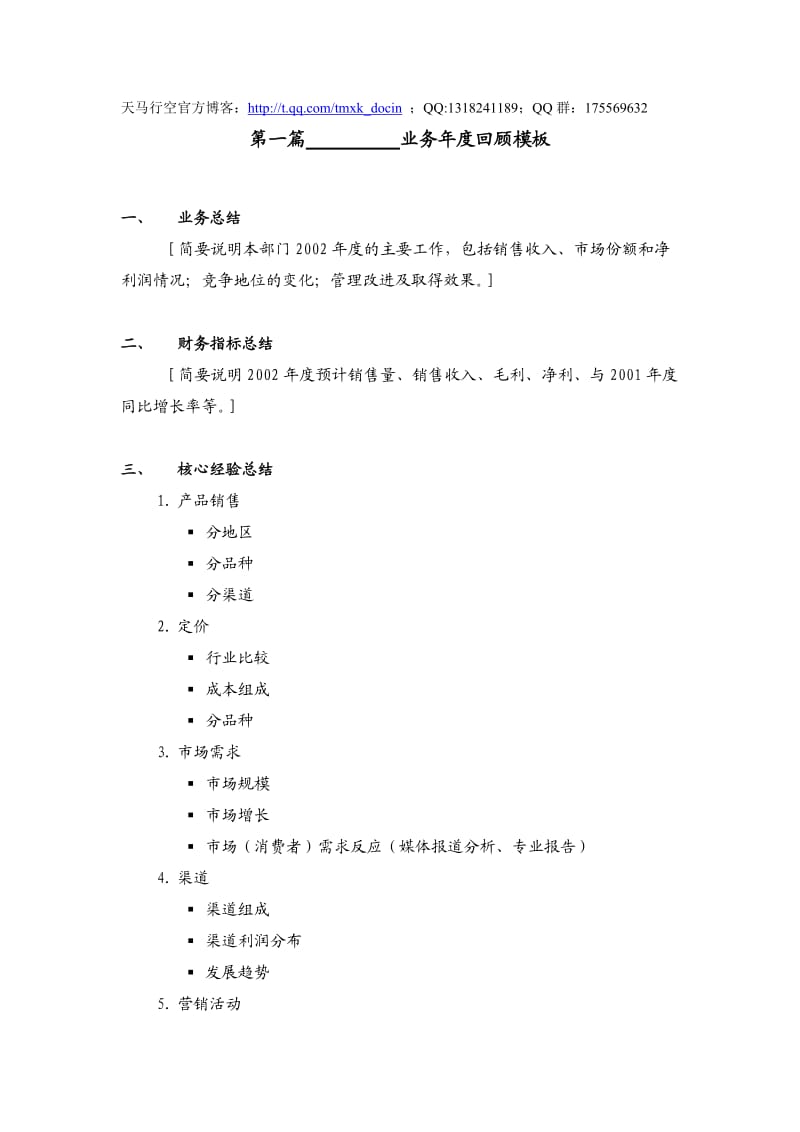 分销业务计划编制指导书.doc_第1页