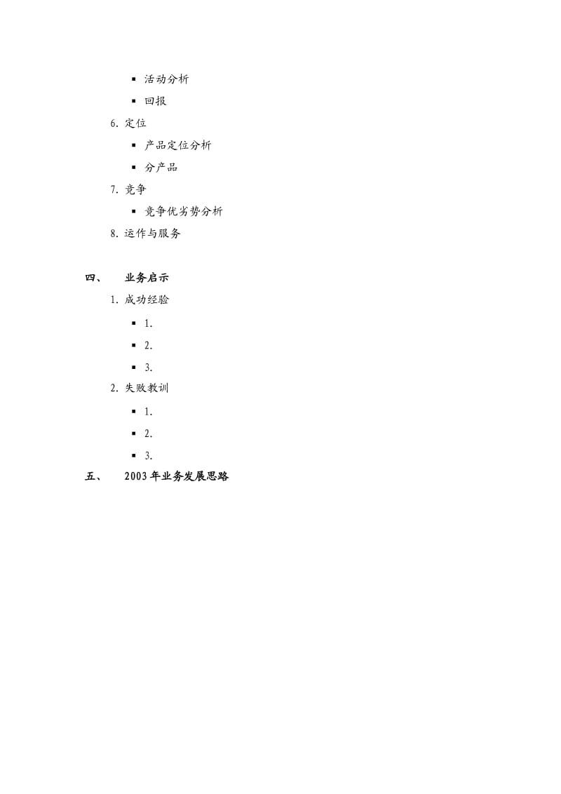 分销业务计划编制指导书.doc_第2页