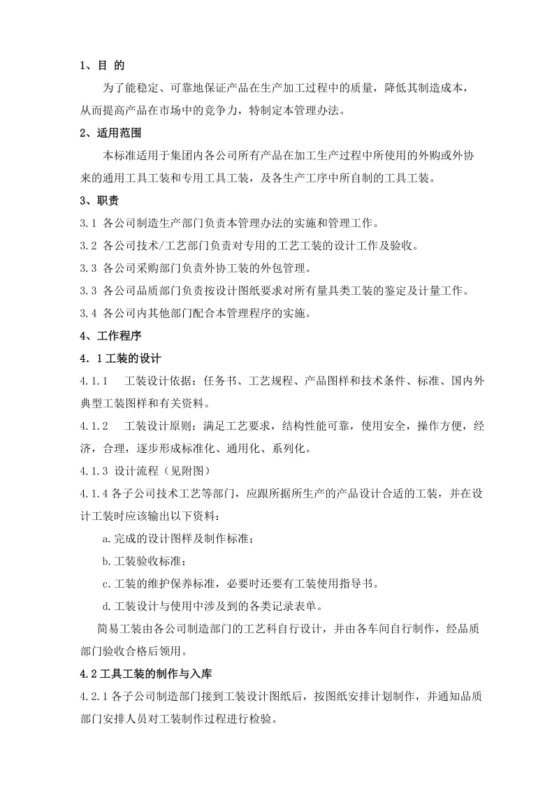 工具工装管理程序及表格.doc_第2页