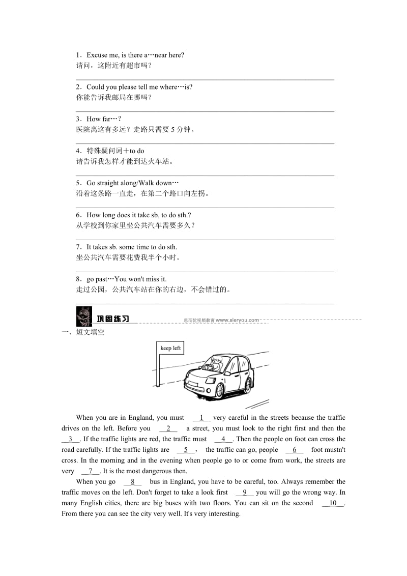 中考英语复习话题、问路与指路导学案.doc_第2页