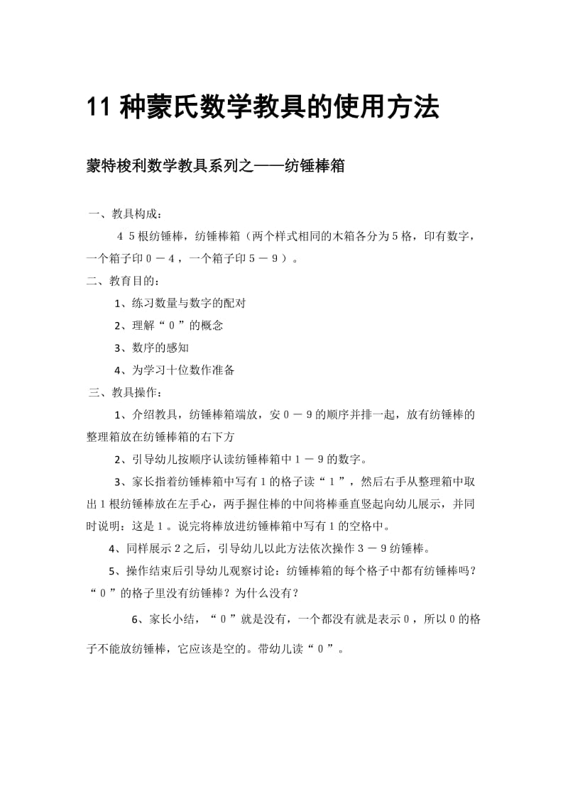 11种蒙氏数学教具的使用方法.doc_第1页