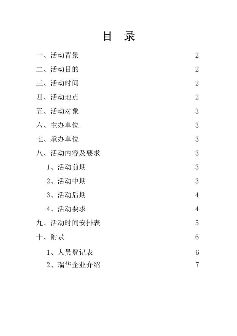 职业发展协会走进瑞华企业策划书.doc_第2页