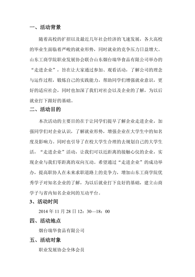 职业发展协会走进瑞华企业策划书.doc_第3页