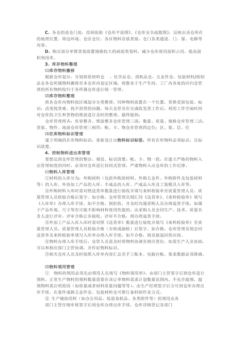 仓库改善计划.doc_第3页