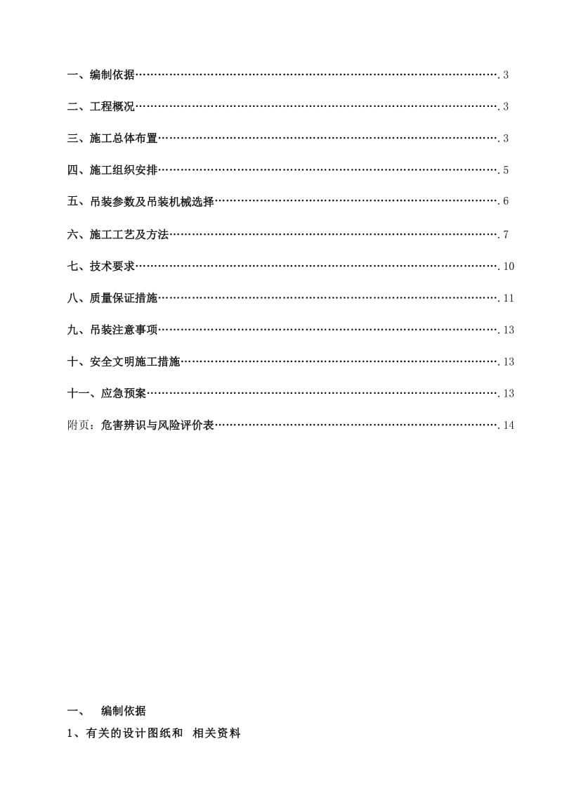 毕节烟草钢立柱子钢梁施工方案.doc_第3页