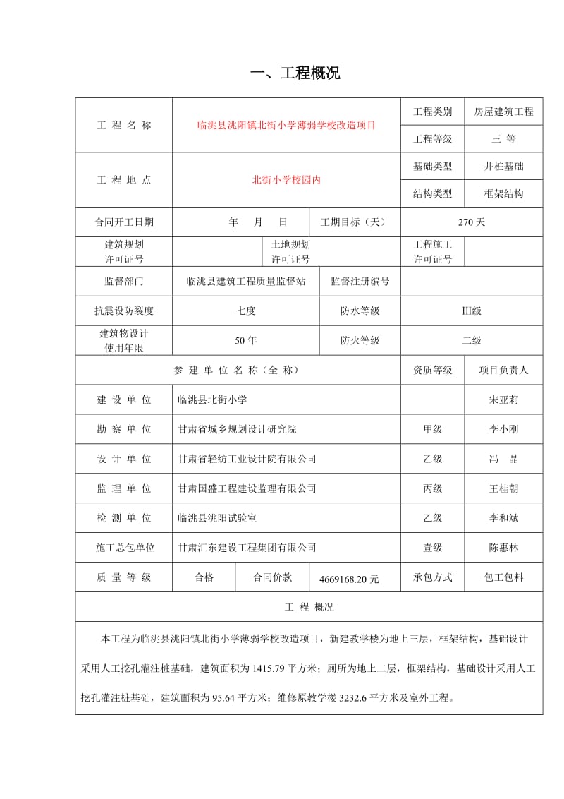 北街-安全监理规划.doc_第3页