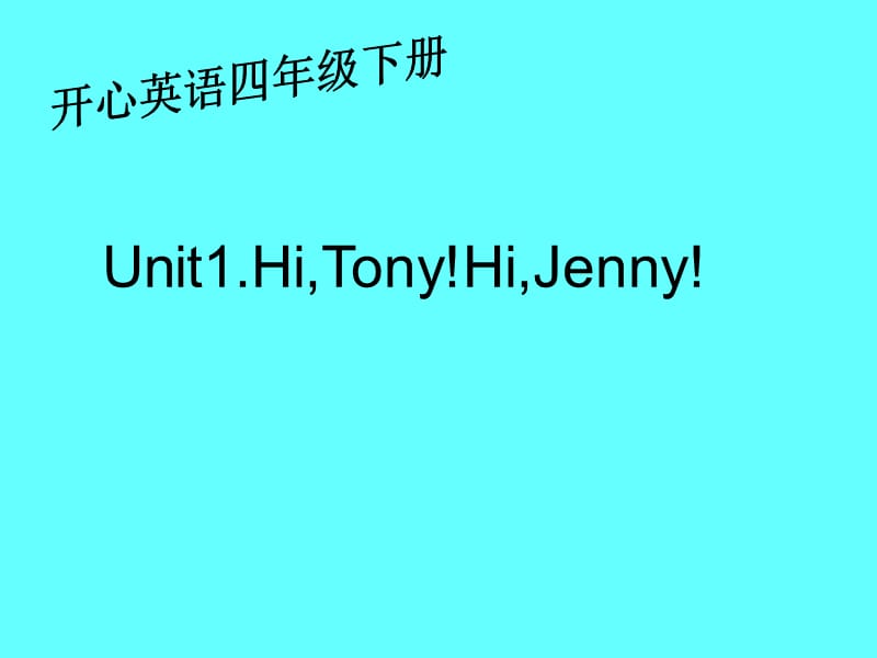 广东版(开心)四下《Unit 1 Hi, Tony! Hi, Jenny!》ppt课件.ppt_第1页