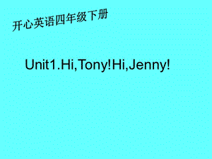 廣東版(開心)四下《Unit 1 Hi, Tony! Hi, Jenny!》ppt課件.ppt