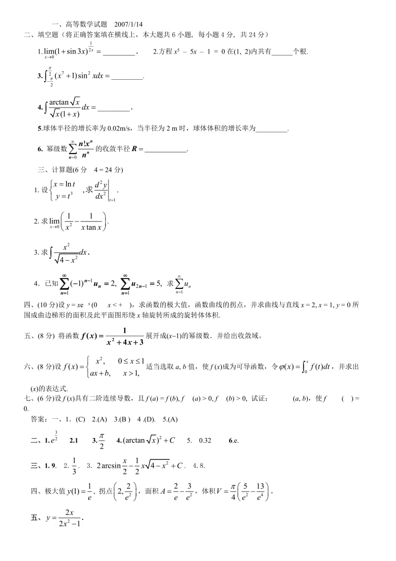 东北大学高数试题上.doc_第1页