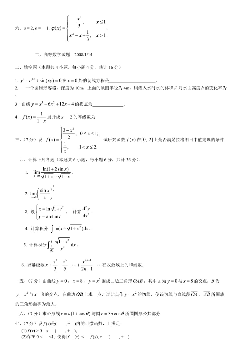 东北大学高数试题上.doc_第2页