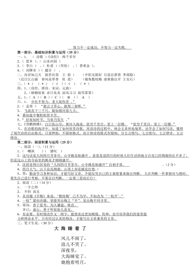 人教版六年级上册语文第六单元测试卷附答案.doc_第3页