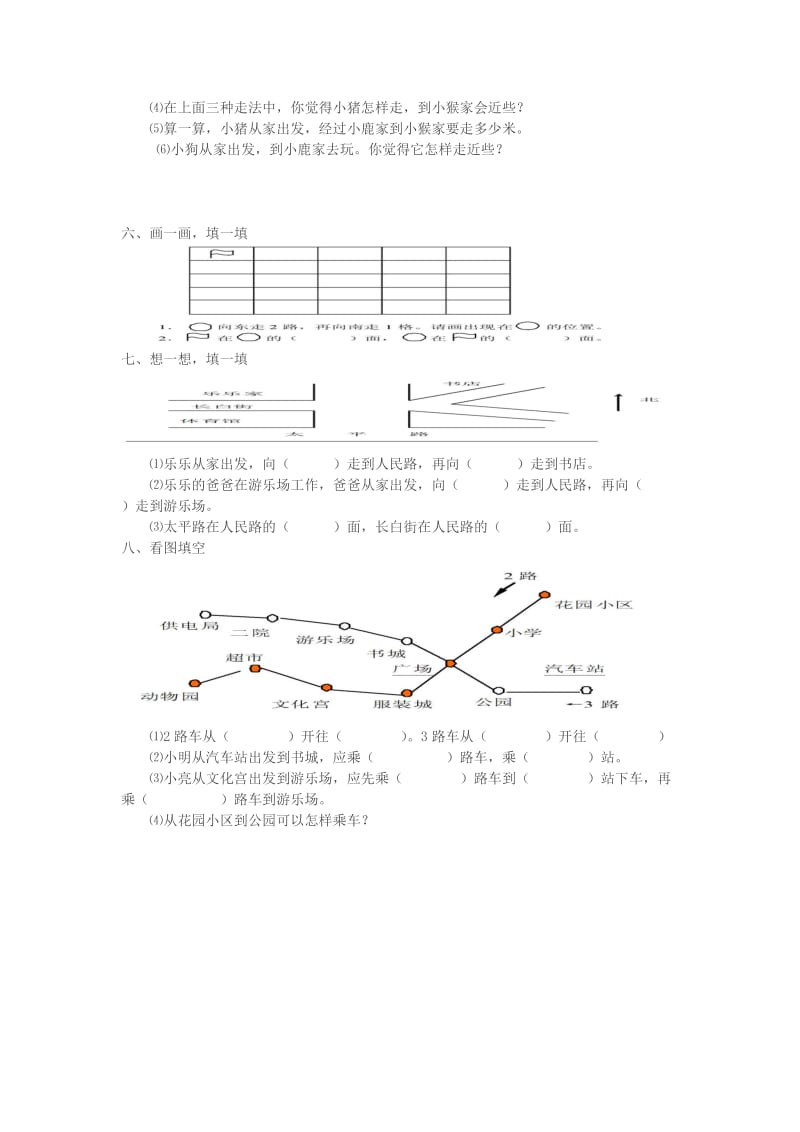 小学二年级数学认识方向练习题.doc_第3页