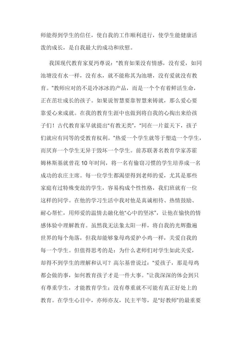 做一名好老师.doc_第2页