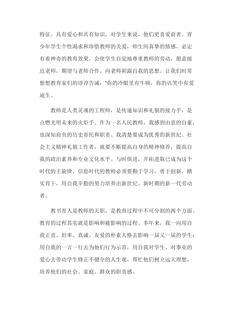 做一名好老师.doc_第3页