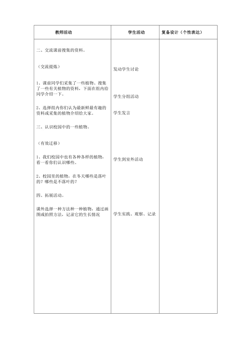 一年级科学上册《我们知道的植物》教案.doc_第3页