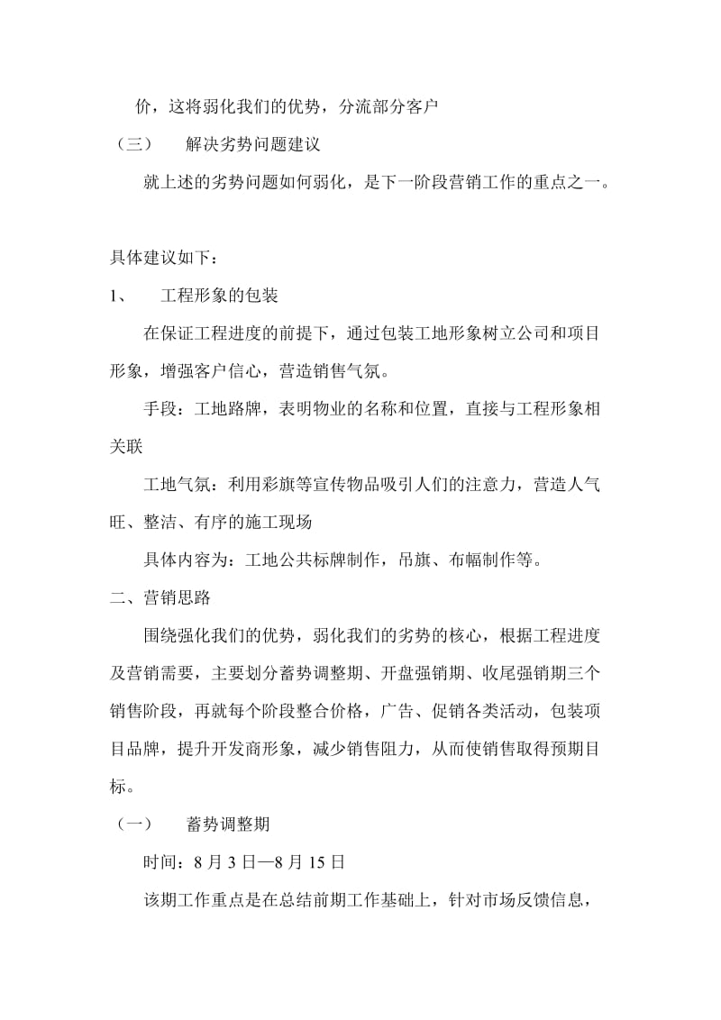 荣兴名都开盘期营销策划方案.doc_第2页