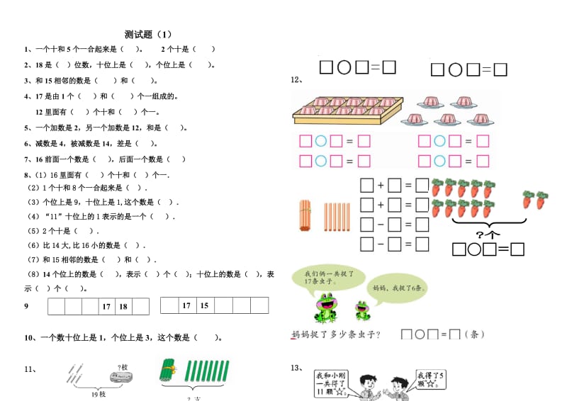 青岛版一年级数学上册期末测试测试题(五套).doc_第1页