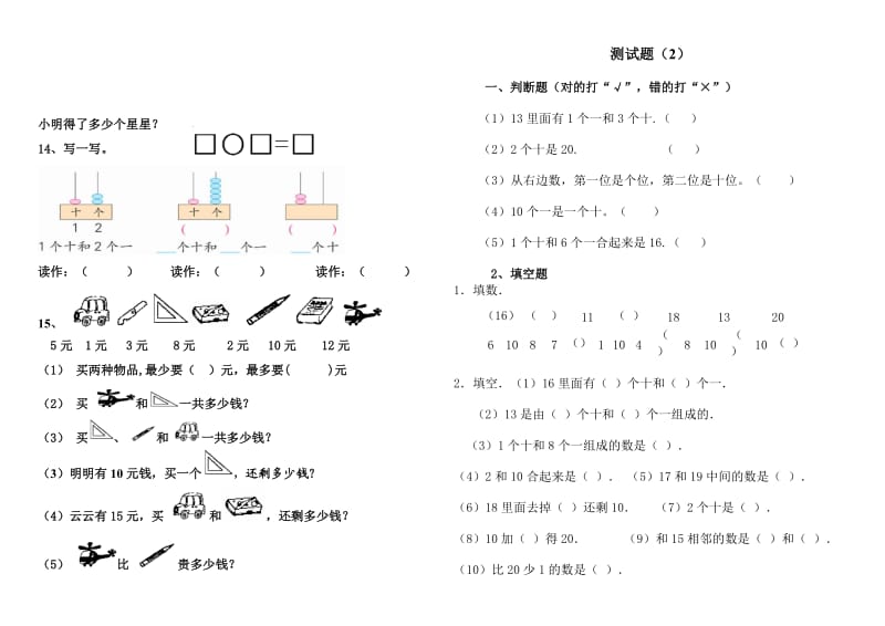 青岛版一年级数学上册期末测试测试题(五套).doc_第2页