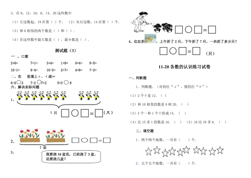 青岛版一年级数学上册期末测试测试题(五套).doc_第3页