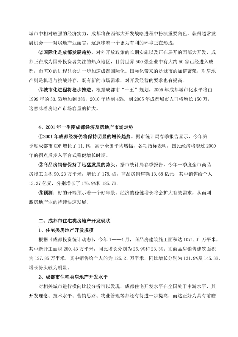 红湾碧岛项目营销方案.doc_第3页