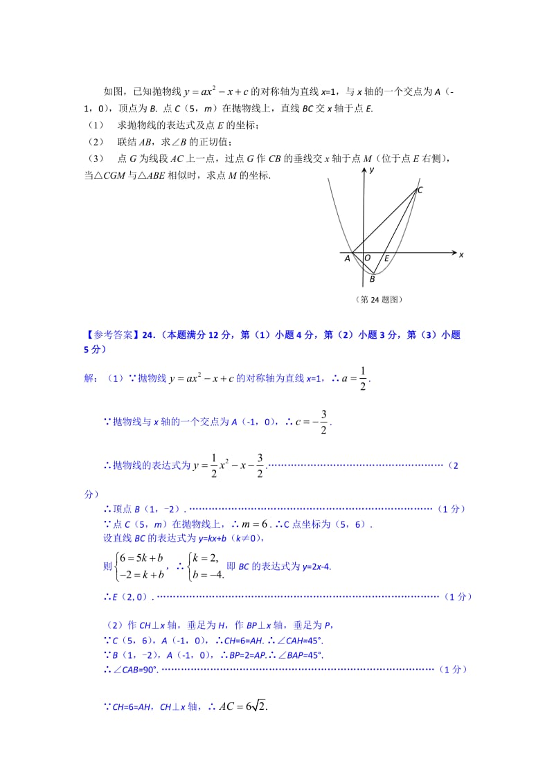 2018年中考总复习专题：二次函数与相似的结合.doc_第2页