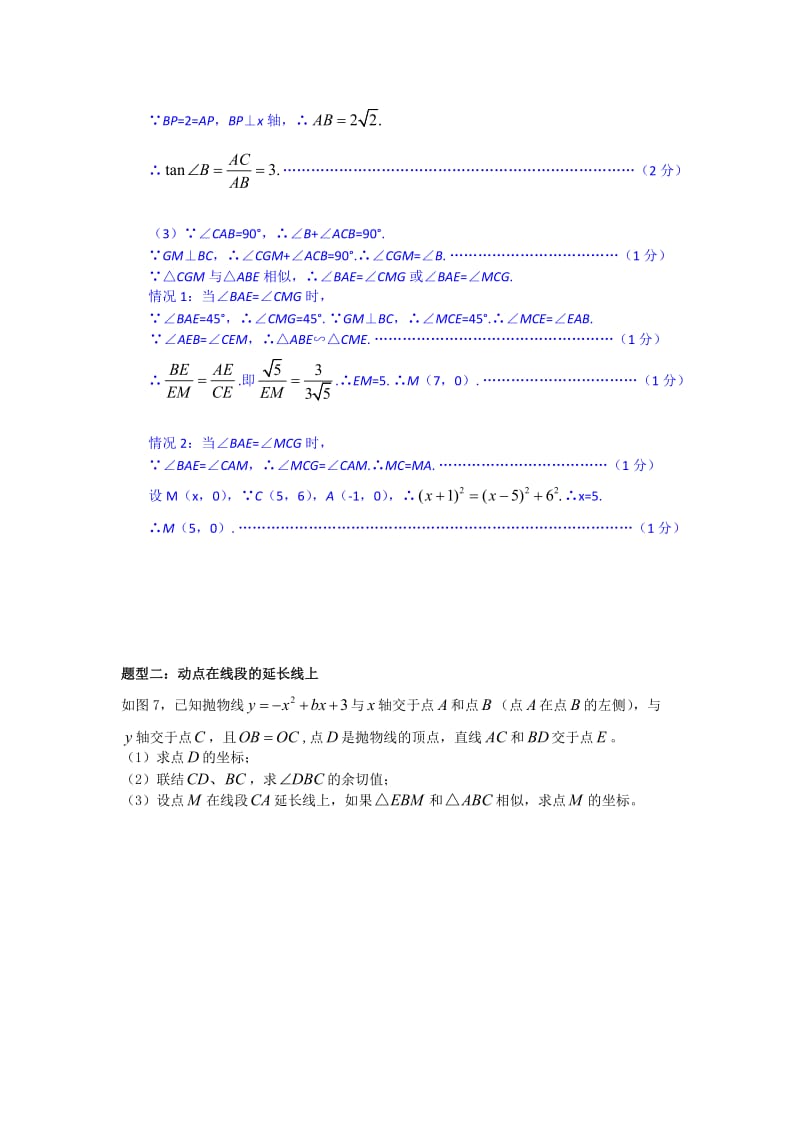 2018年中考总复习专题：二次函数与相似的结合.doc_第3页