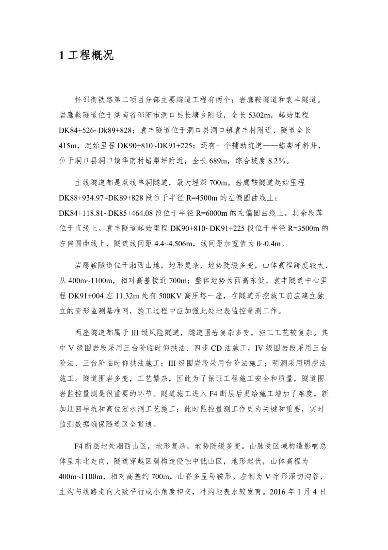 隧道监控量测方案.docx_第2页