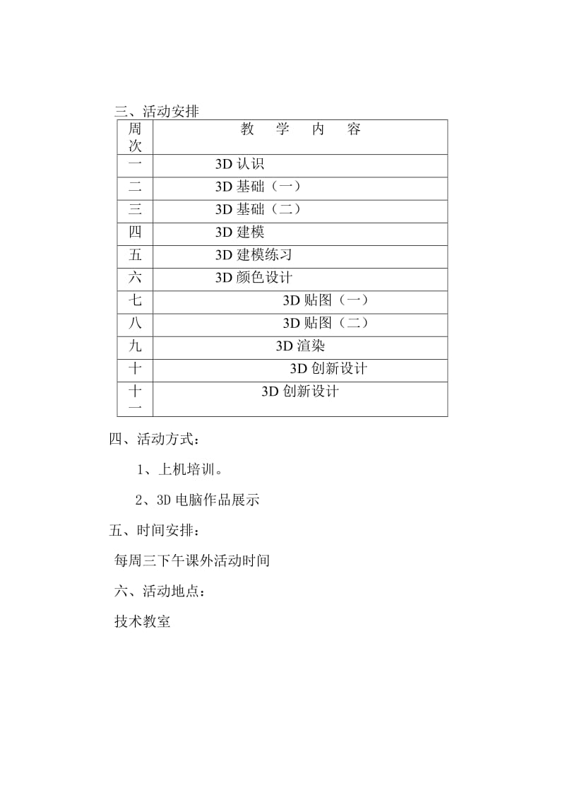 3D社团活动计划.doc_第2页