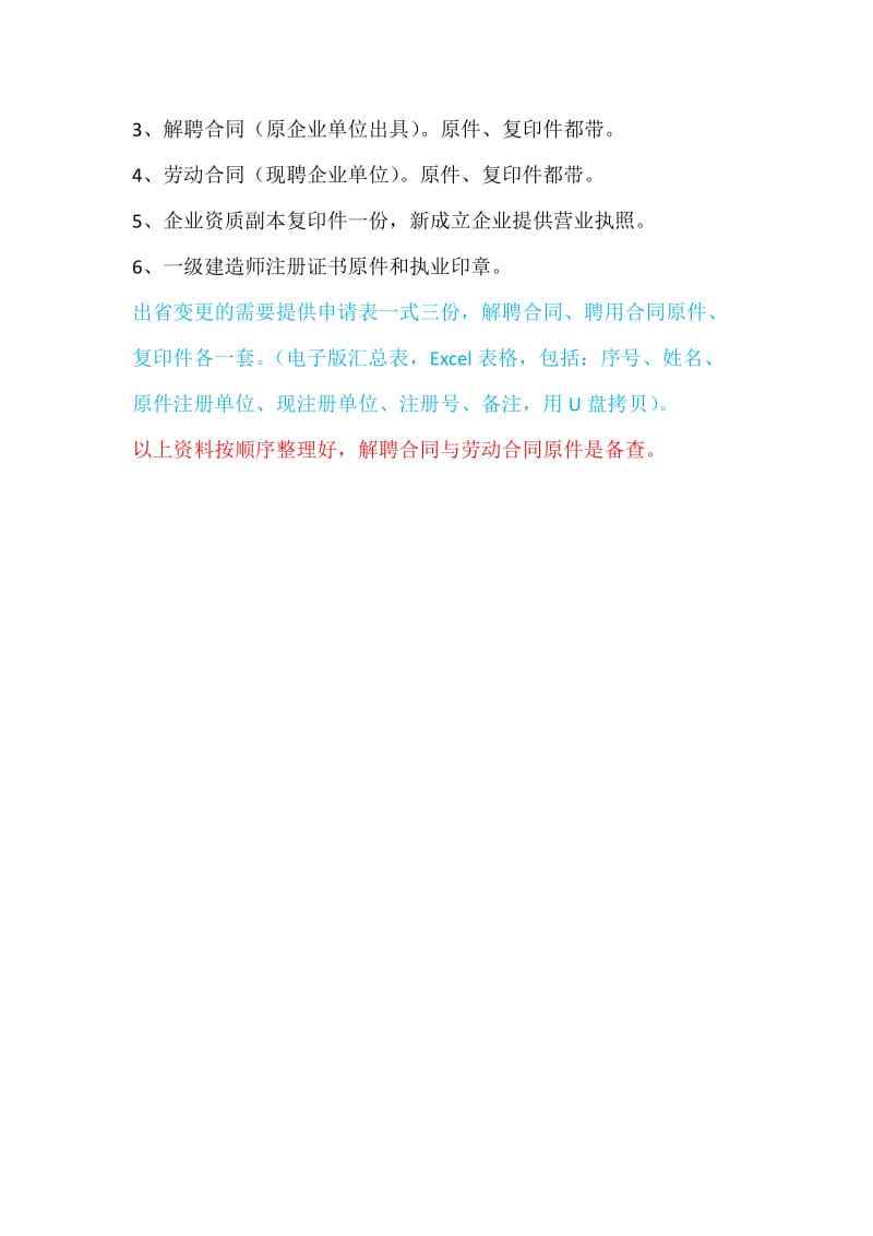 一级建造师转注册流程.doc_第2页