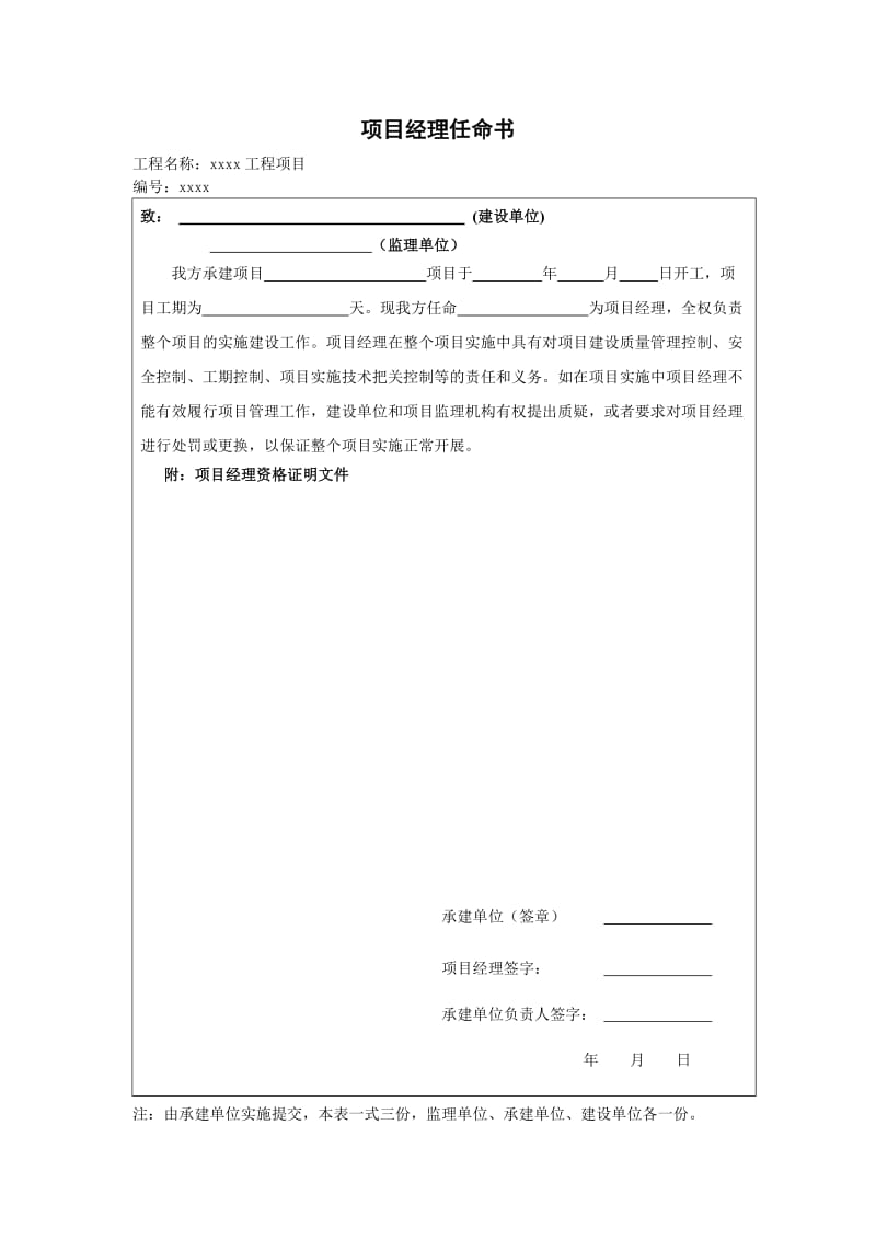 项目经理授权委托书.doc_第1页