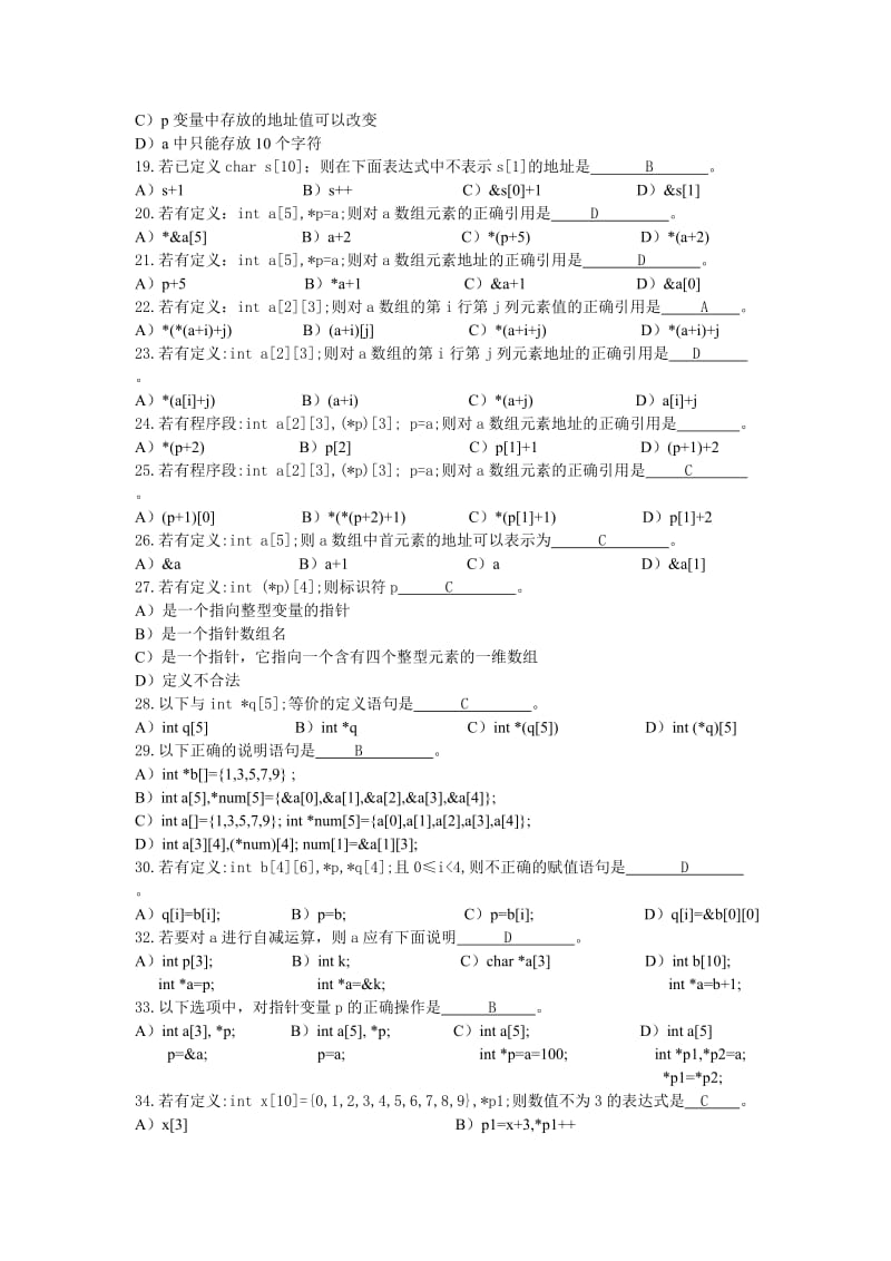 c语言指针习题及答案.doc_第3页