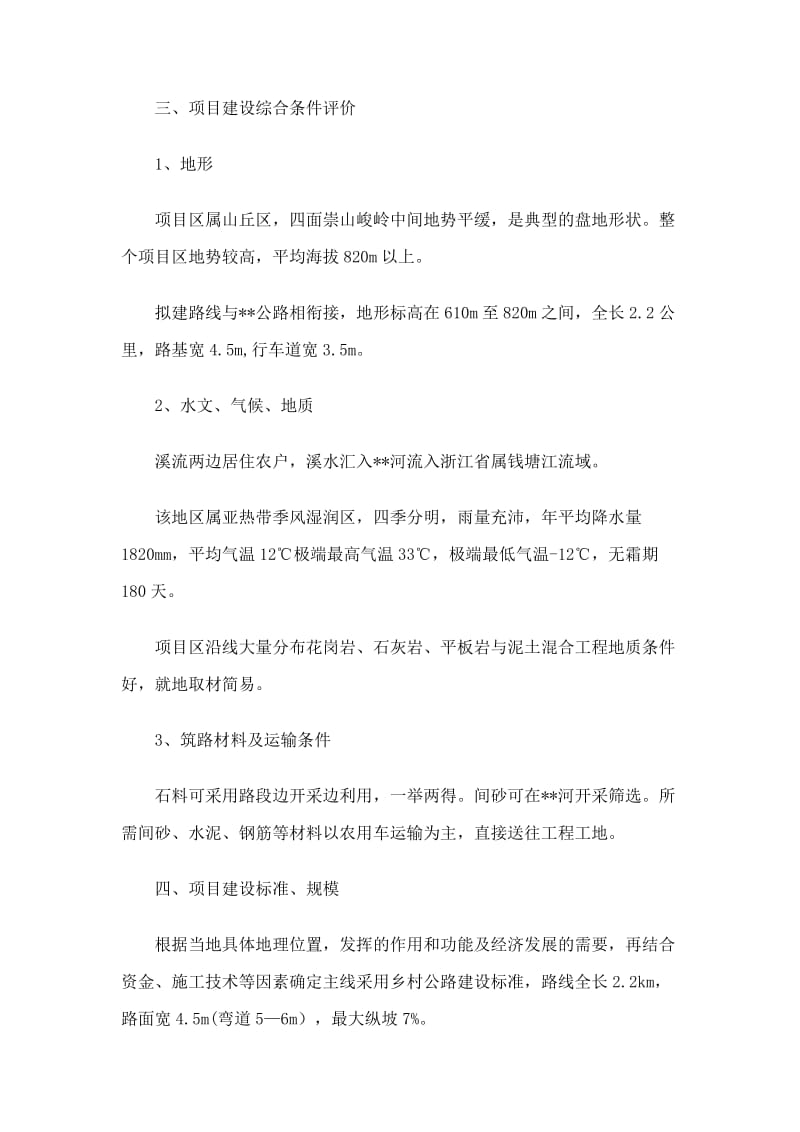 公路建设项目建议书范文.doc_第2页