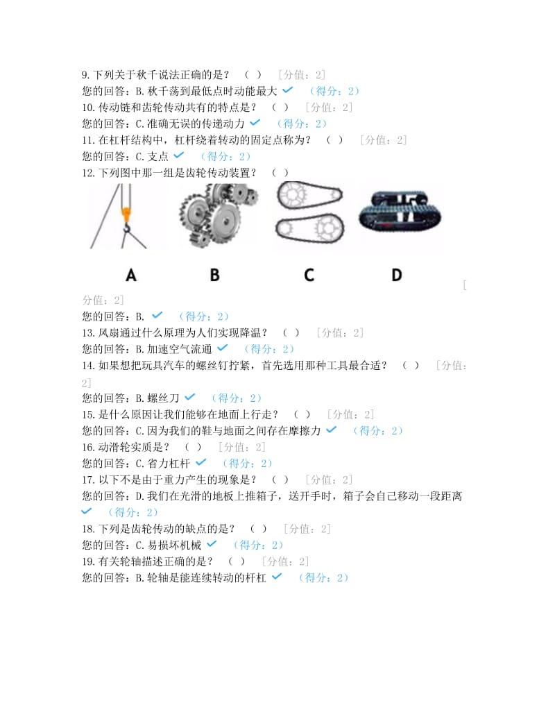 全国青少年机器人技术等级考试卷(一级).doc_第3页