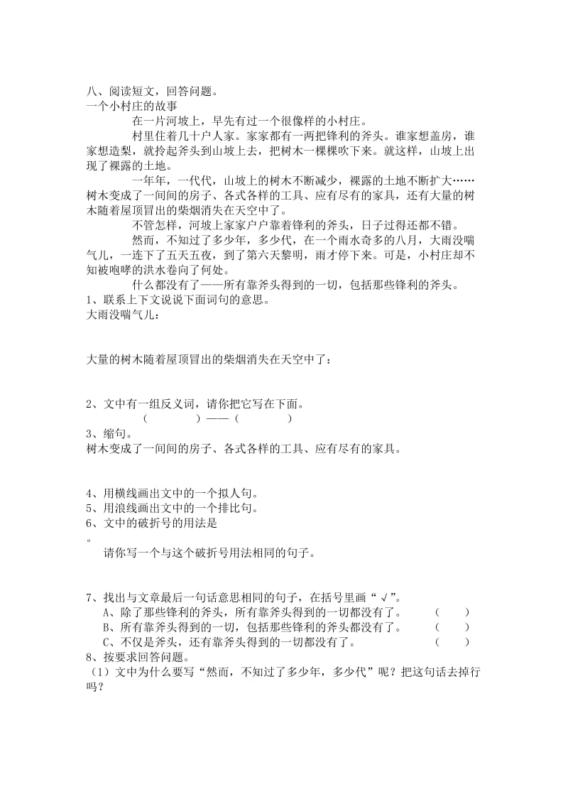 六年级语文上册第四单元测试卷及答案.doc_第2页