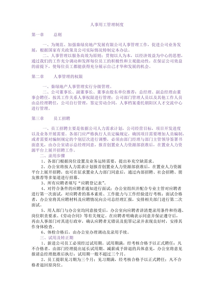 厉思房地产公司人事行政管理手册.doc_第2页