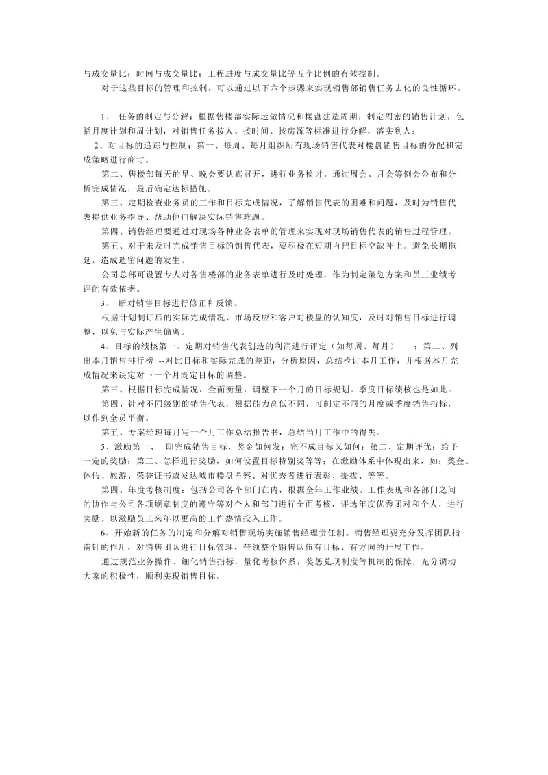 售楼部指南针目标管理法.doc_第2页