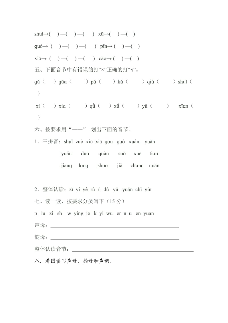 一年级汉语拼音复习试题.doc_第2页